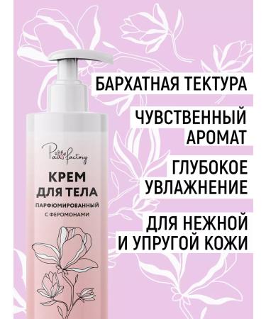 PAW FACTORY Body cream with pheromones - Buy Online on GoSupps.com
