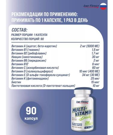 Be First Vitamin complex of dietary supplements Multivitamin Daily 90 tablets - Buy Online on GoSupps.com