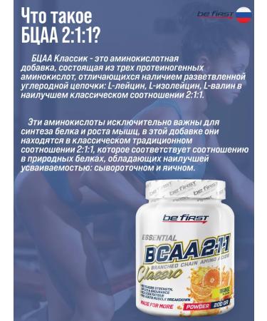 Be First BCAA powder 2 1 1 classic bza orange 200g - Buy Online on GoSupps.com