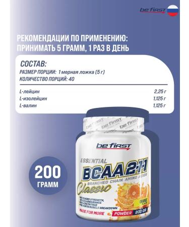 Be First BCAA powder 2 1 1 classic bza orange 200g - Buy Online on GoSupps.com