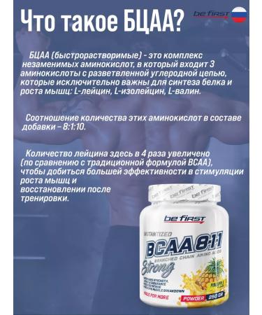Be First BCAA BCAA 8 1 1 Strong amino acids powder 250g - Buy Online on GoSupps.com