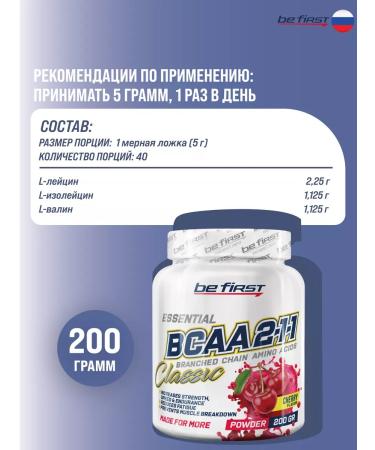 Be First BCAA powder 2 1 1 classic BCA Cherry 200g - Buy Online on GoSupps.com
