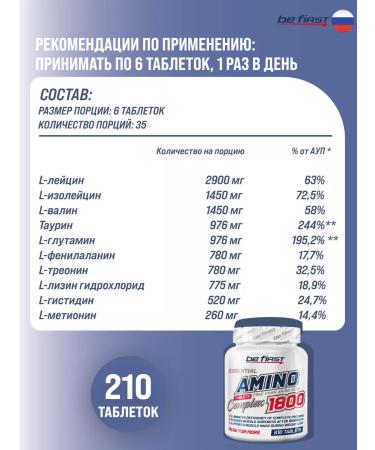 Be First Amino 1800 complex of amino acids tablets BCAA 210pcs - Buy Online on GoSupps.com