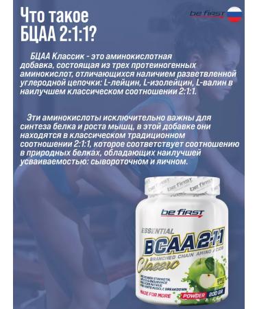 Be First BCAA powder 2 1 1 classic BCA apple 200g - Buy Online on GoSupps.com
