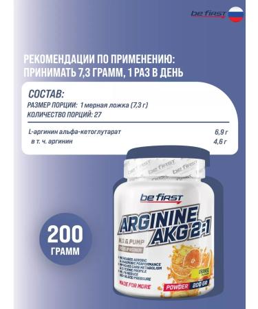 Be First Arginine powder amino acid Aakg 2-1 Sports 200g - Buy Online on GoSupps.com