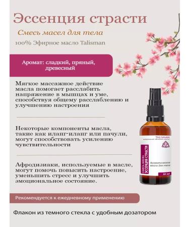 Mascot Body oil "Essence of Passion" - Buy Online on GoSupps.com