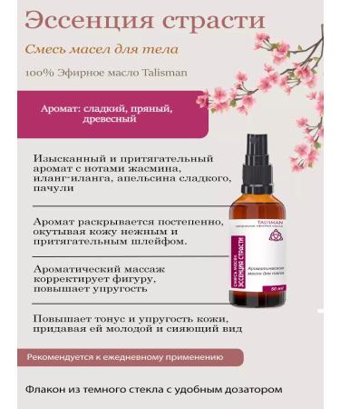 Mascot Body oil "Essence of Passion" - Buy Online on GoSupps.com