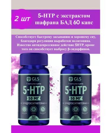 GLS pharmaceuticals 5-antr with a saffron extract Bad 60 caps