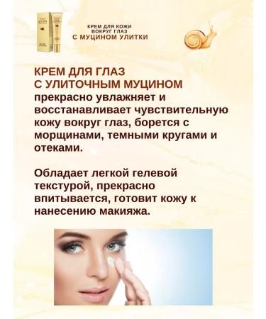 IMAGES The cream around the eyes with mucin snails Imajes 20 g - Buy Online on GoSupps.com