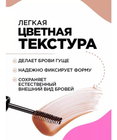 VIVIENNE SABO Eyebrow and eyelashes fixing tone 01 brown - Buy Online on GoSupps.com