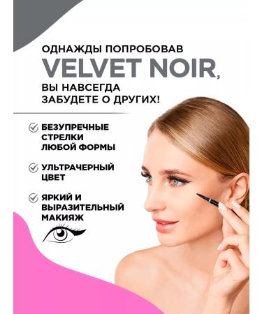 VIVIENNE SABO Velvet noir eye eyeliner tone 01 for gel shooters - Buy Online on GoSupps.com