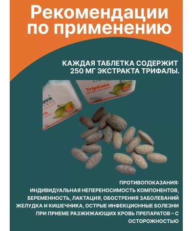 Natural Science Triphala chemical cleansing of the body 2 to 60 tons - Buy Online on GoSupps.com