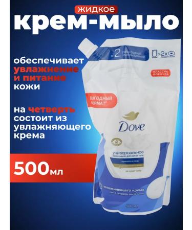 DOVE Liquid beauty and care cream