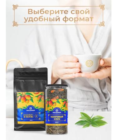 Magdomir Manga oolong tea Premium 220 g - Buy Online on GoSupps.com
