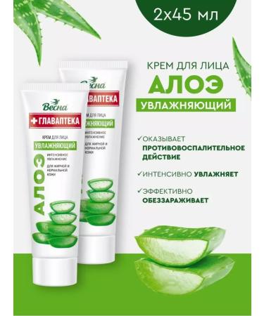 Velvet Spring face cream Aloe 2 pcs