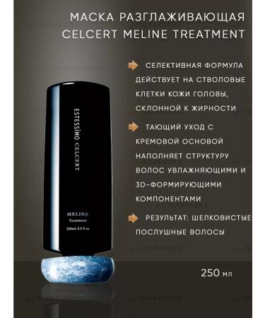 LebeL Smoothing mask CELCERT Forcent Treatment 250 ml