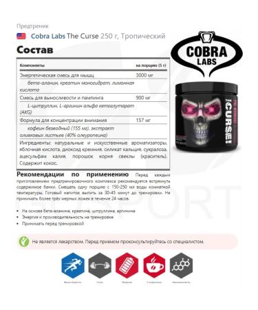 Cobra Labs The pre -training complex The Curse 250 g tropical - Buy Online on GoSupps.com