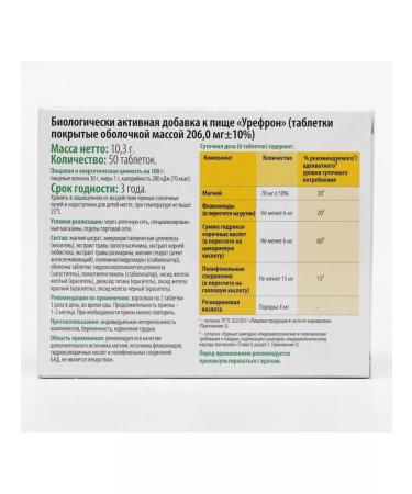 square-s Urefron diuretic complex from cystitis and for weight loss - Buy Online on GoSupps.com