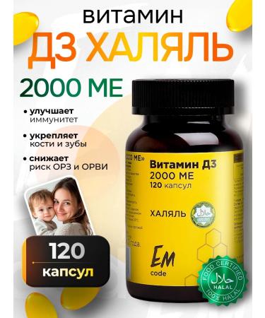 EMcode Dietary supplement vitamins D3 halal 2000 me