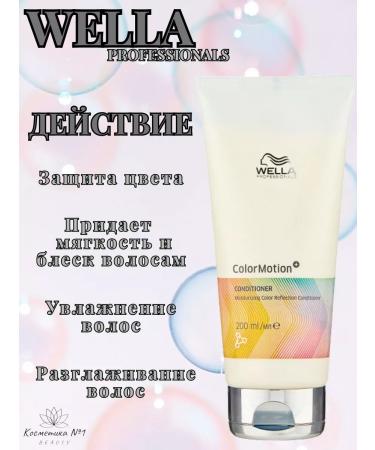 WELLA PROFESSIONALS Color Motion moisturizing hair balm for dyed hair 250 ml - Buy Online on GoSupps.com