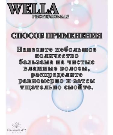 WELLA PROFESSIONALS Color Motion moisturizing hair balm for dyed hair 250 ml - Buy Online on GoSupps.com