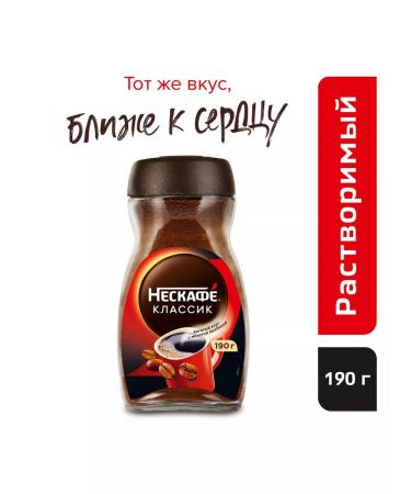 Coffee soluble classic 190g 4pc Nescafe Classic - Buy Online on GoSupps.com
