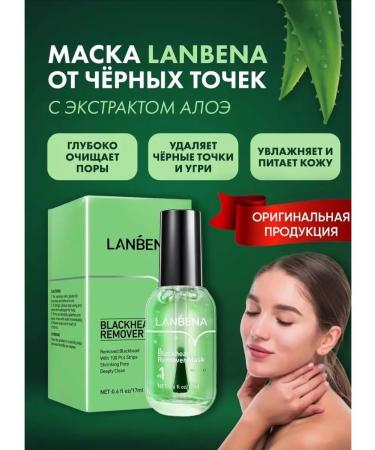 LANBENA Cleaning mask from black dots and acne - Buy Online on GoSupps.com