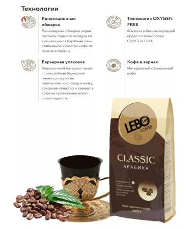 Coffee in grains 1 kg lebo classic - Buy Online on GoSupps.com