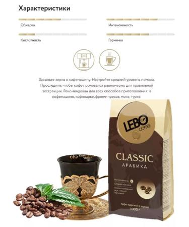 Coffee in grains 1 kg lebo classic - Buy Online on GoSupps.com