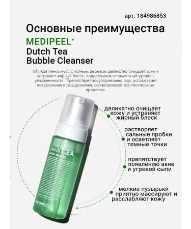 medipeel Soft foam-moss Dutch Tea Bubble Cleanser 160ml - Buy Online on GoSupps.com