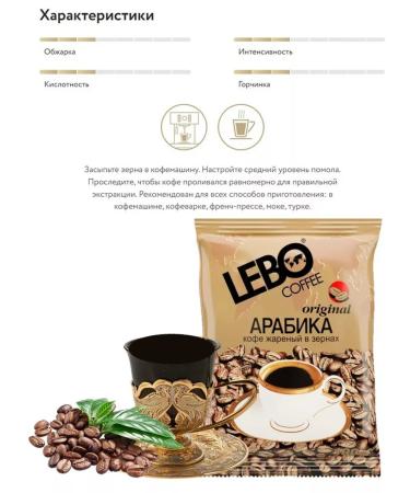 Coffee in grains 5pcs*100g lebo original - Buy Online on GoSupps.com