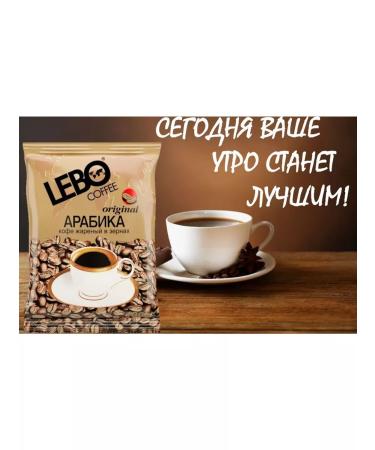 Coffee in grains 5pcs*100g lebo original - Buy Online on GoSupps.com