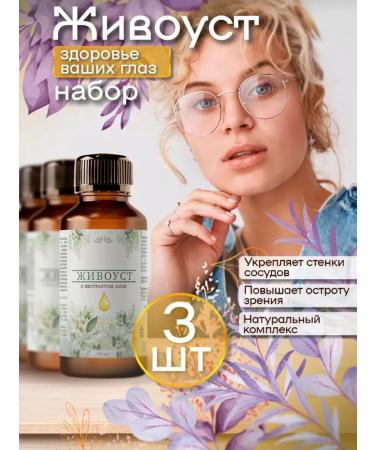 Zhivoust Vitamins for the eye and vision 3 pcs