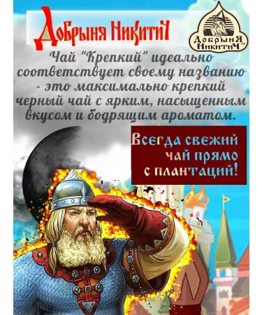 Dobrynya Nikitich Strong black tea 500g x 2pcs - Buy Online on GoSupps.com