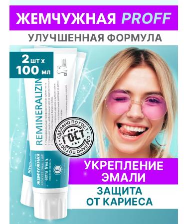 Pearl Toothpaste remineralizing against caries 100ml 2 pcs