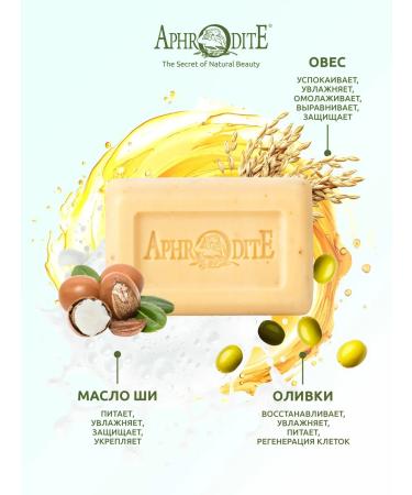 Aphrodite Natural soap (olive oatmeal jasmine curses) - Buy Online on GoSupps.com