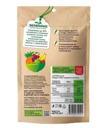 Zelenika Fruit chips cherries healthy sweets without sugar 3 pcs - Buy Online on GoSupps.com