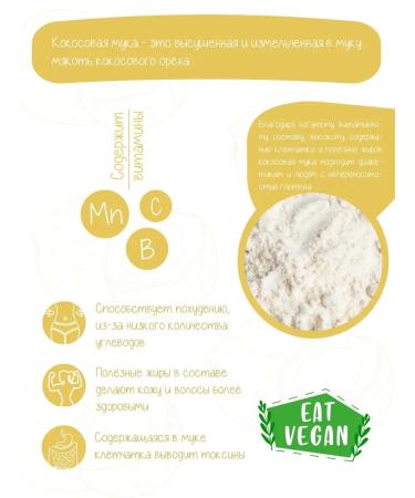 EAT VEGAN Coconut flour low -carb 1000 g - Buy Online on GoSupps.com
