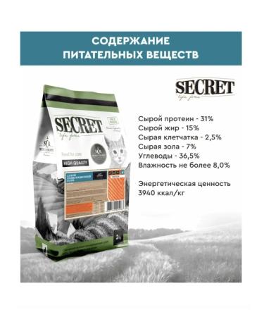 SECRET FOR PETS premium Dry food for cats salmon 2 kg secret - Buy Online on GoSupps.com