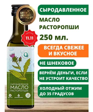 O2 NATURAL PRODUCTS Milk thistle oil 250 ml of cold squeezing raw