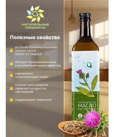 O2 NATURAL PRODUCTS Milk thistle oil 250 ml of cold squeezing raw - Buy Online on GoSupps.com