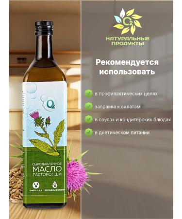 O2 NATURAL PRODUCTS Milk thistle oil 250 ml of cold squeezing raw - Buy Online on GoSupps.com