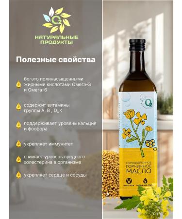 O2 NATURAL PRODUCTS Mustard oil 500 ml raw cold squeezing - Buy Online on GoSupps.com