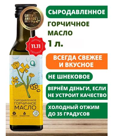 O2 NATURAL PRODUCTS Mustard oil 1 l raw -pressed cold squeeze