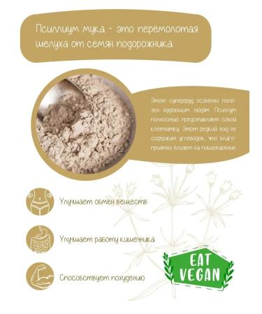 EAT VEGAN Psillium flour 200 g - Buy Online on GoSupps.com