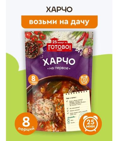 Ready Kharcho 25 minutes 175