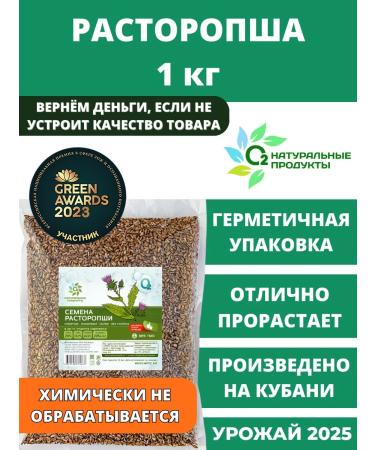O2 NATURAL PRODUCTS Proopsha Seeds 1 kg for the liver for germination