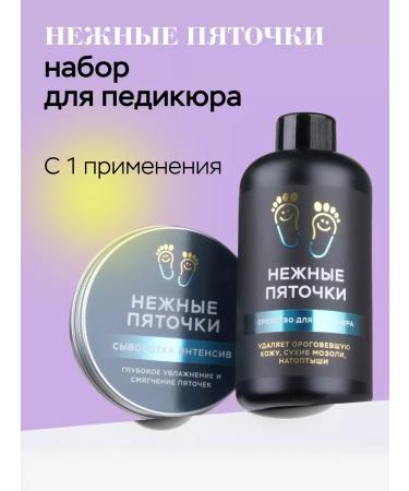 Tender Heels Pedicure set keratolytic and leg cream