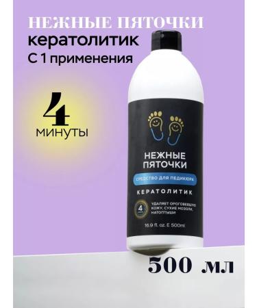 Tender Heels Professional pedicure keratolytic