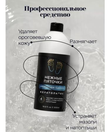 Tender Heels Professional pedicure keratolytic - Buy Online on GoSupps.com